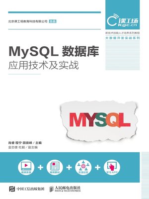 cover image of MySQL数据库应用技术及实战